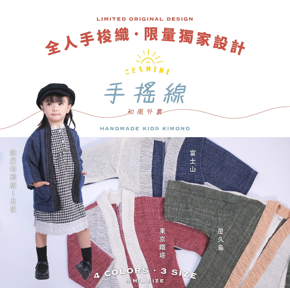 A promotional banner showcasing Hand-cranked Kids Kimono jackets in four woven colorways modeled by a young girl at Grandmama Store in Hong Kong.