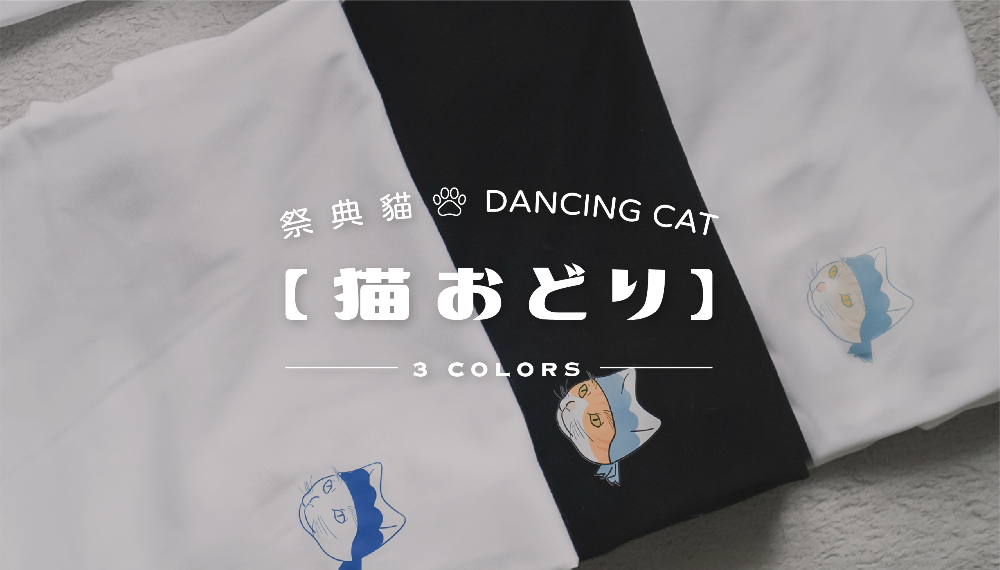 Folded black and white Dancing Cat Tees showing chest cat embroideries at Grandmama Store in Hong Kong.