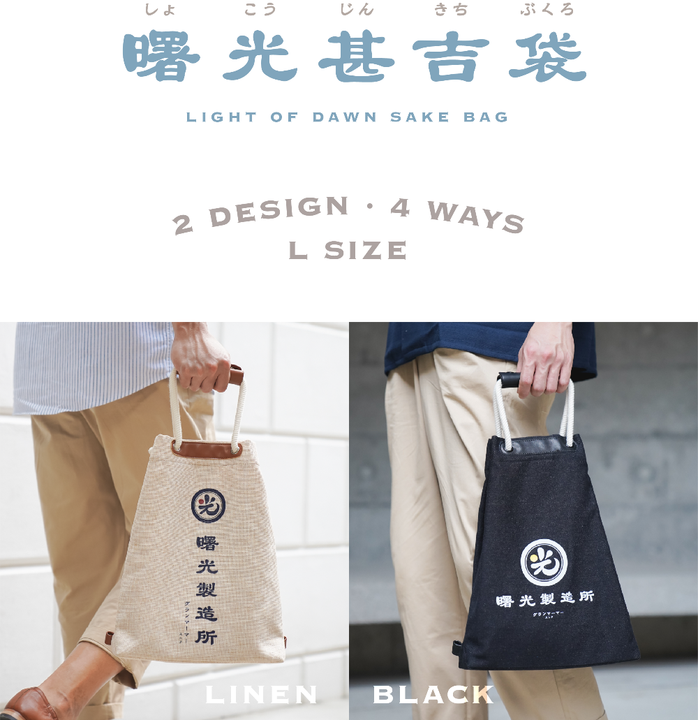 Product banner for the Light of Dawn Sake Bag L Size in Linen and Black variations at Grandmama Store in Hong Kong.