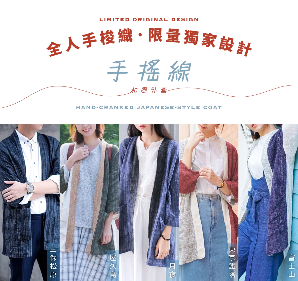 Product banner showing five color variations of the hand-woven Hand-cranked Kimono cardigan collection at Grandmama Store in Hong Kong.