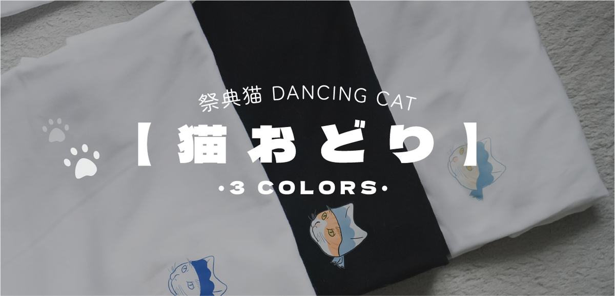 folded-dancing-cat-tees-in-three-colors-flat-lay-Dancing-Cat-Tee-Hong-Kong-Kwun-Tong-Grandmama-store